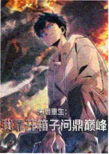 咒术回战